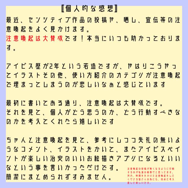 個人的な感想