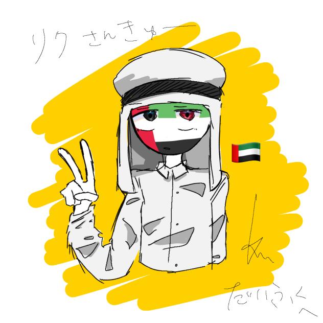 71日目　🇦🇪