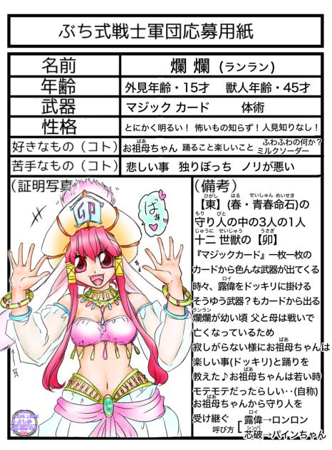 ＊ぶち式戦士軍団＊『爛爛~ﾗﾝﾗﾝ~』
