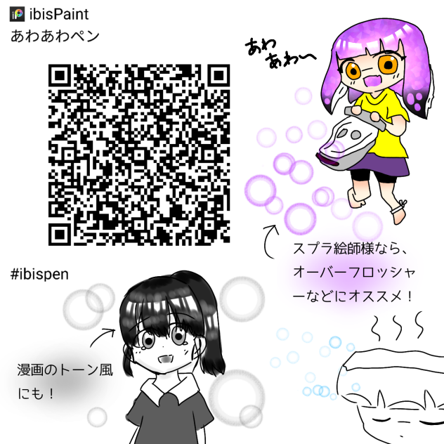 皆もレッツあわあわ！(？)