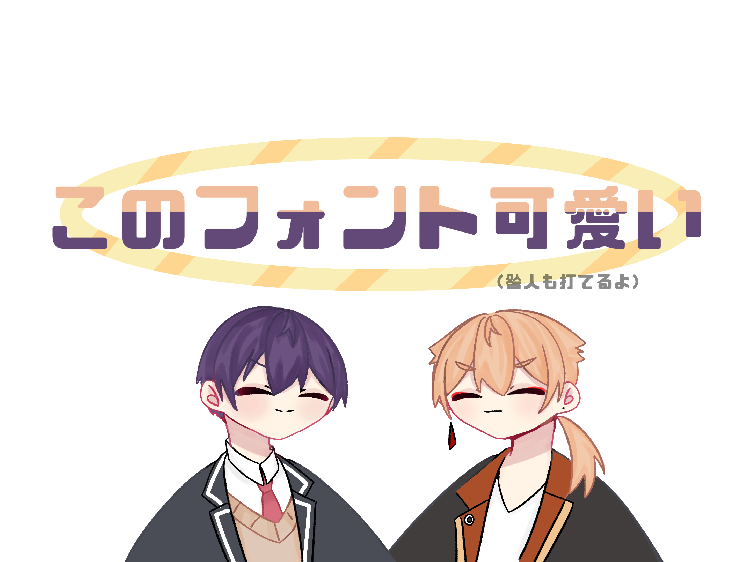 このフォント可愛い - ibisPaint