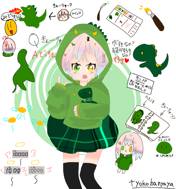 「きょーりゅーと緑しか勝たん！」