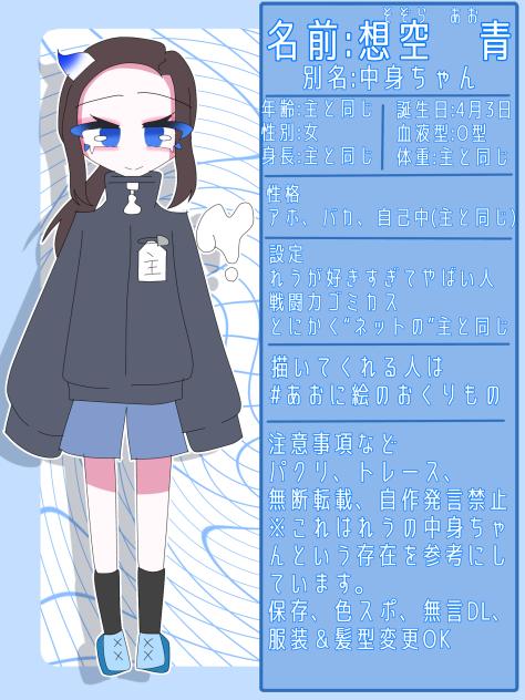 中身ちゃん資料