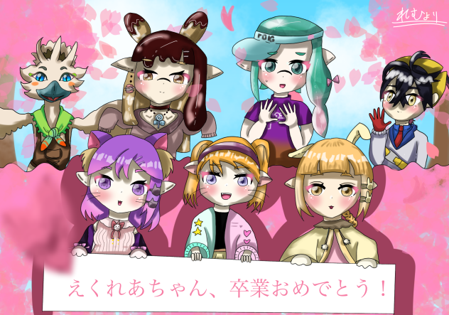 💐えくれあちゃん、小学校卒業おめでとう！💐
