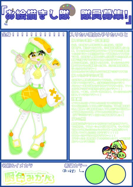 お絵描きし隊～‼️‼️‼️