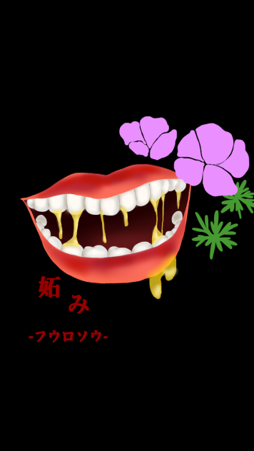 妬み-フウロソウ-