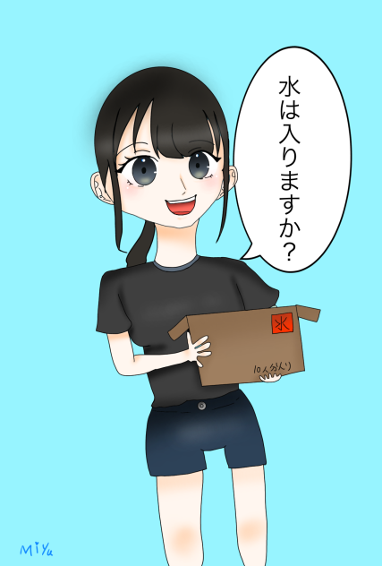 水は入りますか？