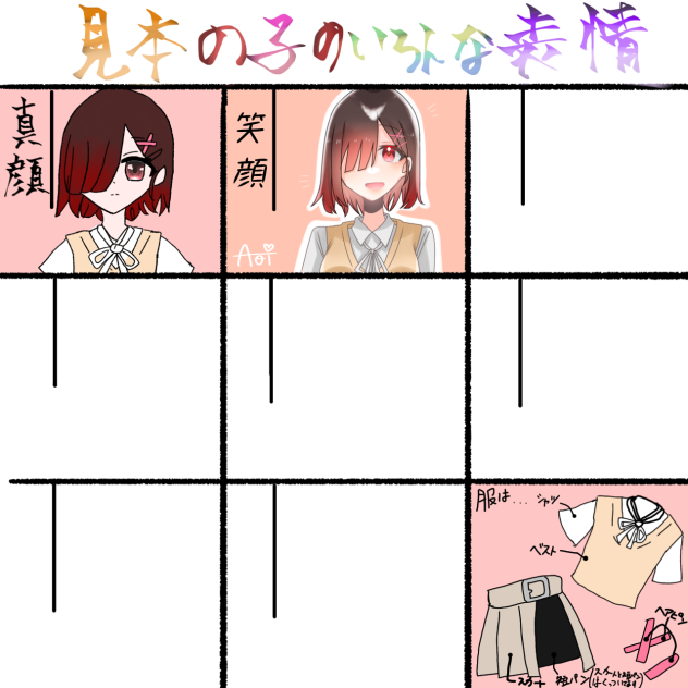 見本の子のいろんな表情、合作！