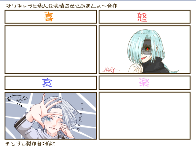オリキャラに色んな表情をさせてみましょー合作