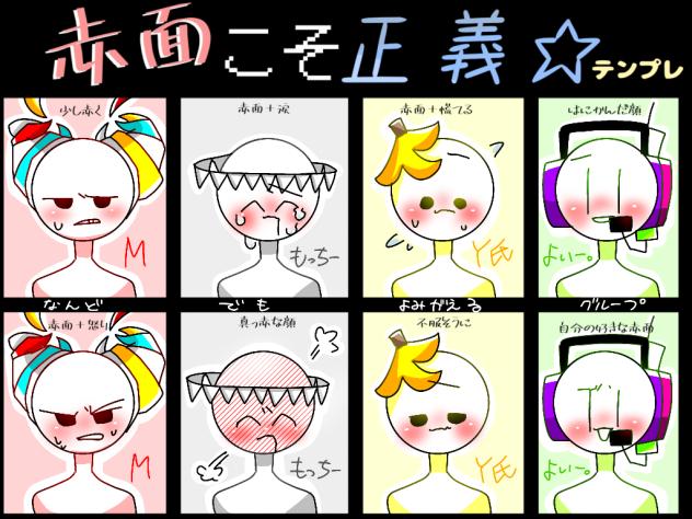赤面が蘇る！