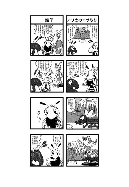 ハチだハチ太　パイロット漫画その30