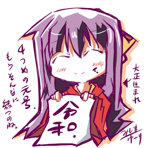神風4つ目の元号