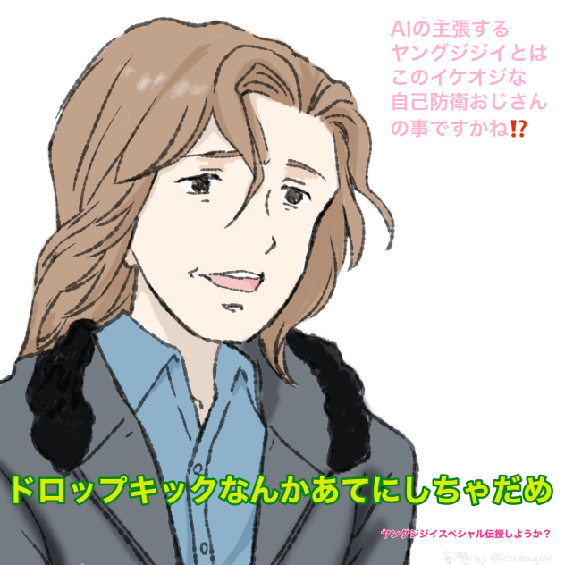 自己防衛おじさん×邪神ちゃんパロディー