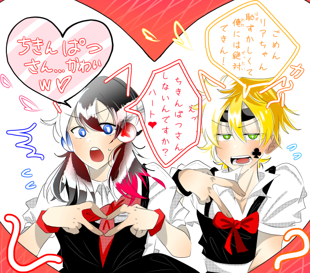 メイドーンメッセージ！　リア&ちきんぱつ