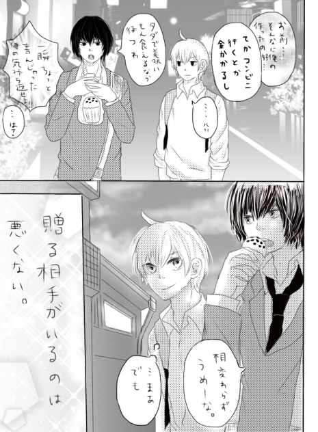 白門と黒川。p2