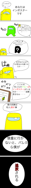 第一話インポスター