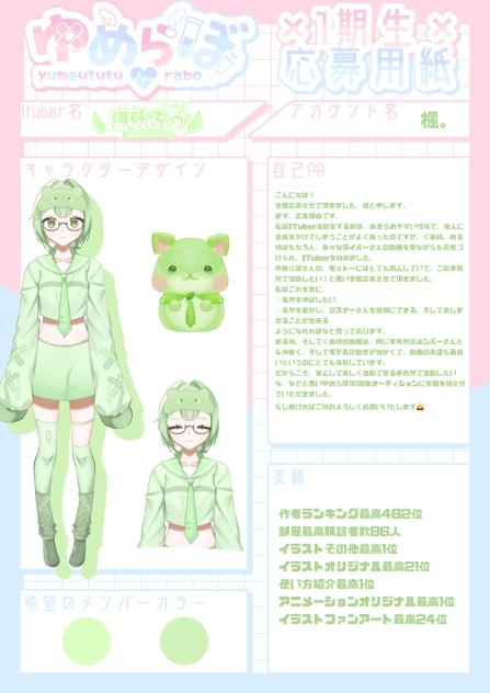 ゆめらぼ❕