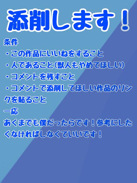添削