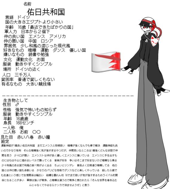 佑日共和国　オリカンヒュ