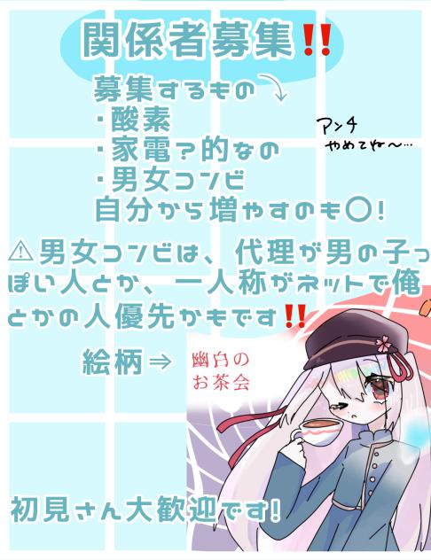 関係者募集⤴︎⤴︎