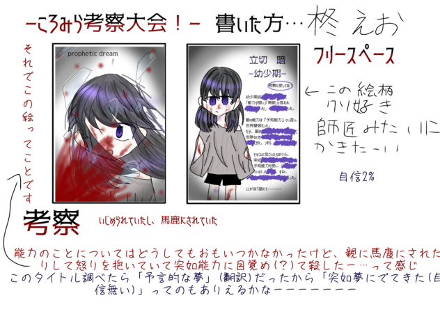 ころみら考察ー