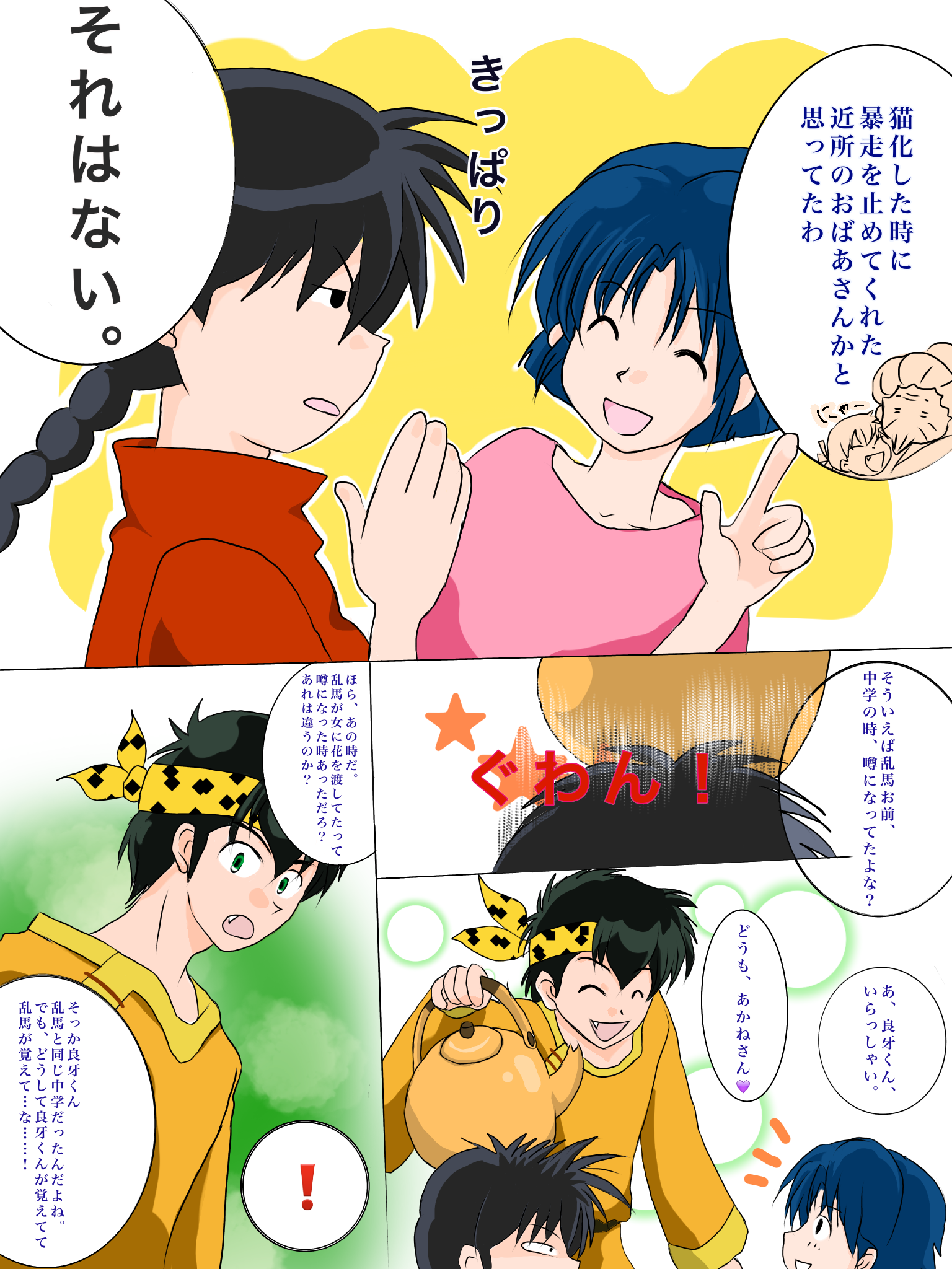 乱馬初恋4ぶんの2 Ibispaint 乱馬初恋4ぶんの2 Ibispaint