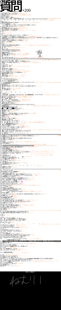 質問200個!!!!!