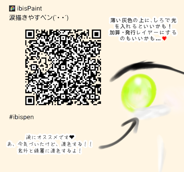 涙描きやすペンを配布するぞぉ♪