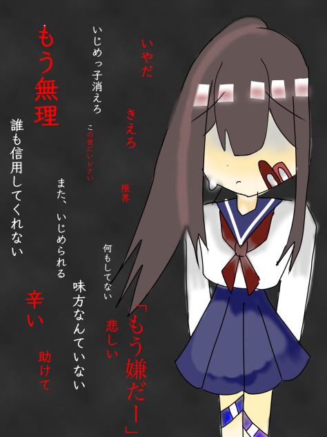 もういやなんだ