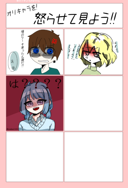 怒らせる合作