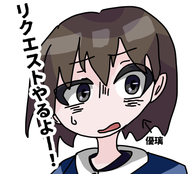 リクエストやるピヨ