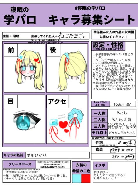 学パロ応募！