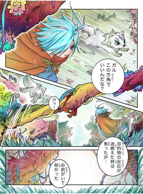 『聖ナル獣タチ』・【3】死線