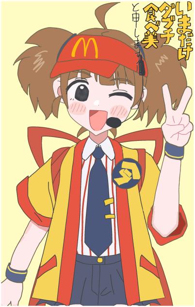 いまだけダブチ食べ美