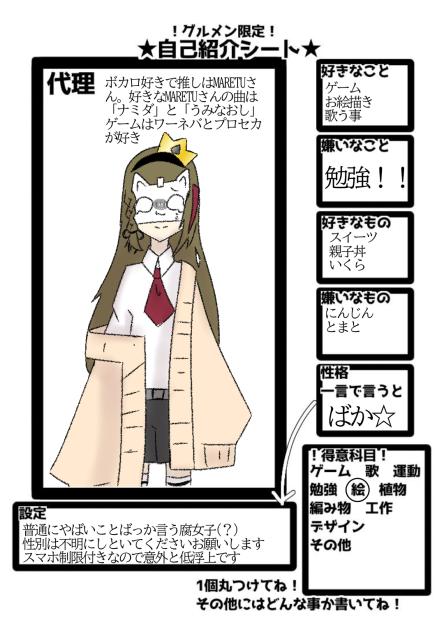 じこしょーかい！