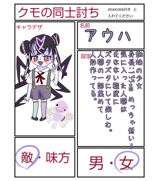 蜘蛛〜〜♪