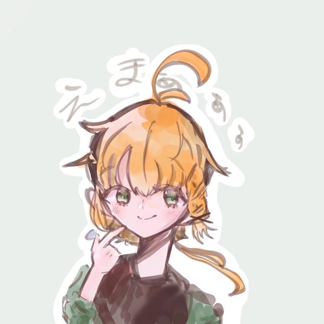 エマたん