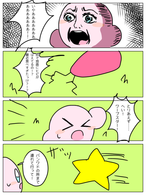 パワーアップカービィ　7