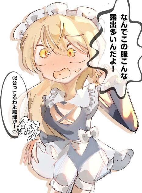 メイドの日魔理沙