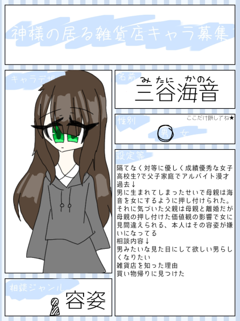 性同一性障害の三谷海音