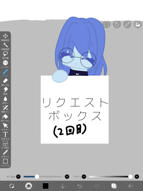 リクエストボックス