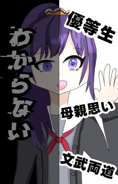 朝比奈まふゆの表と裏