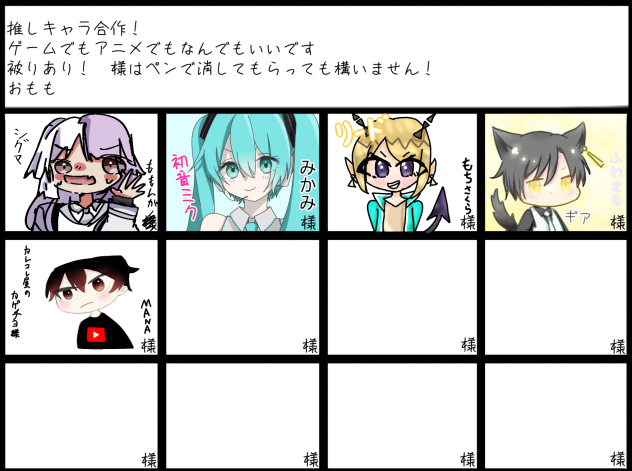 推しの合作
