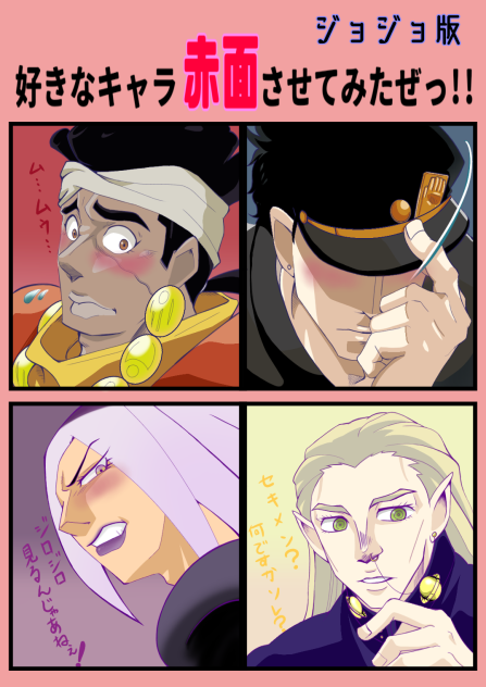 好きなキャラ赤面させてみたぜっ!!
