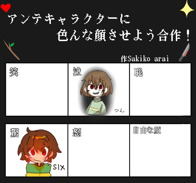 キャラちゃん合作！！