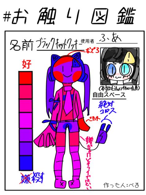 #お触り図鑑