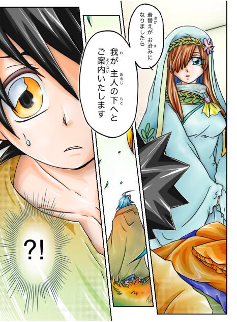 『聖ナル獣タチ』・【13】二度目の目覚め