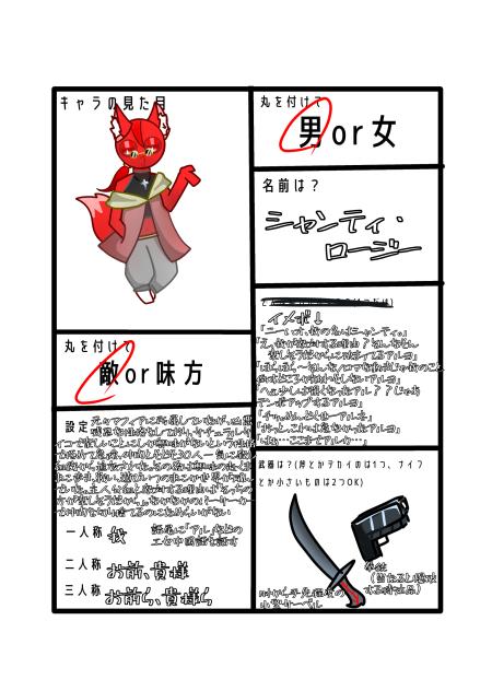 敵もかけました〜