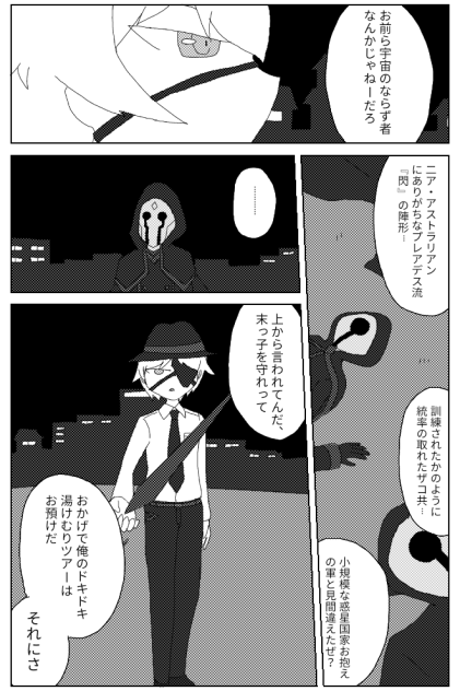 BluePlanets第16.5話 「その夜」【オリキャラ】