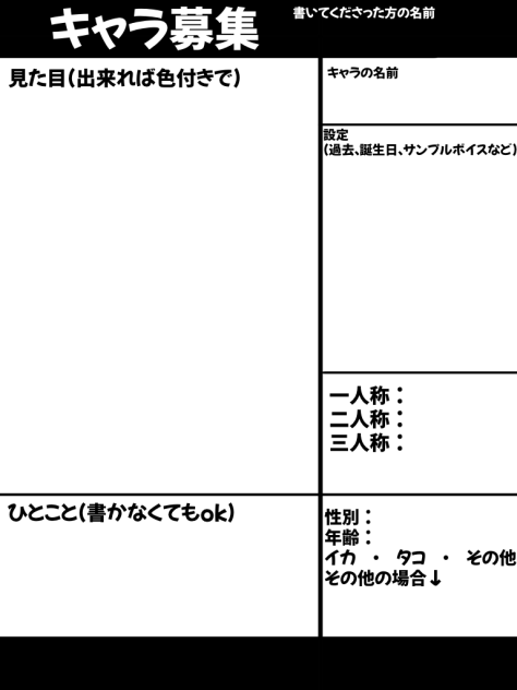 キャラ募集シート